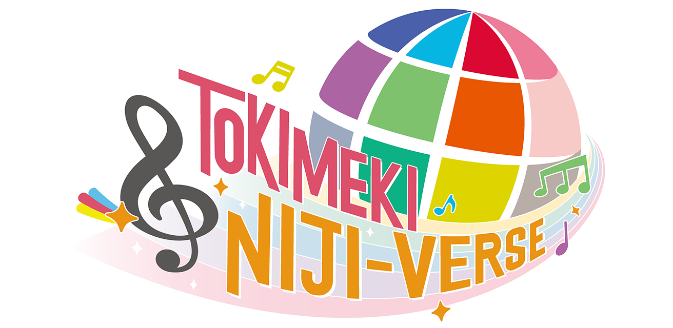 虹ヶ咲学園スクールアイドル同好会 TOKIMEKI NIJI-VERSE プロジェクト特設サイト